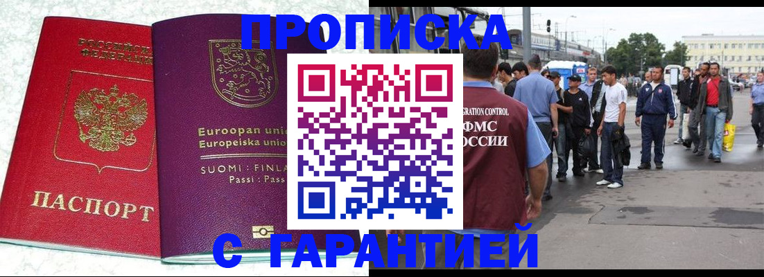 временная регистрация в Малгобеке