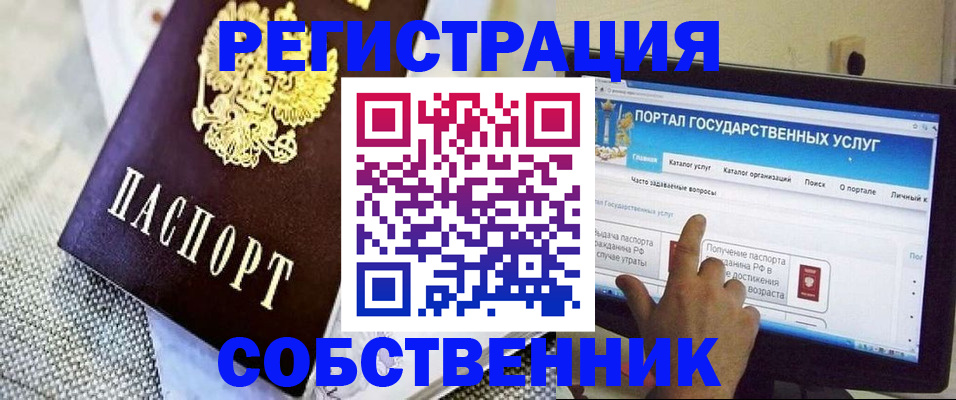 прописка ребенка в Малгобеке