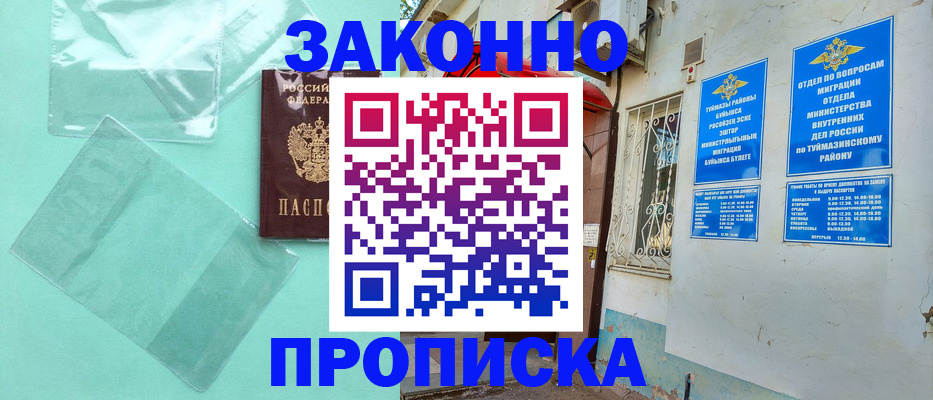 прописка регистрация в Малгобеке