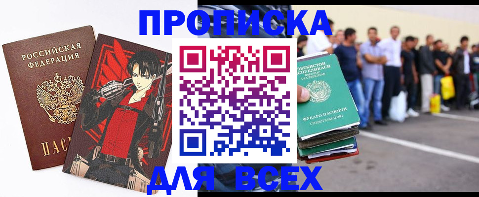 временная регистрация недорого в Малгобеке