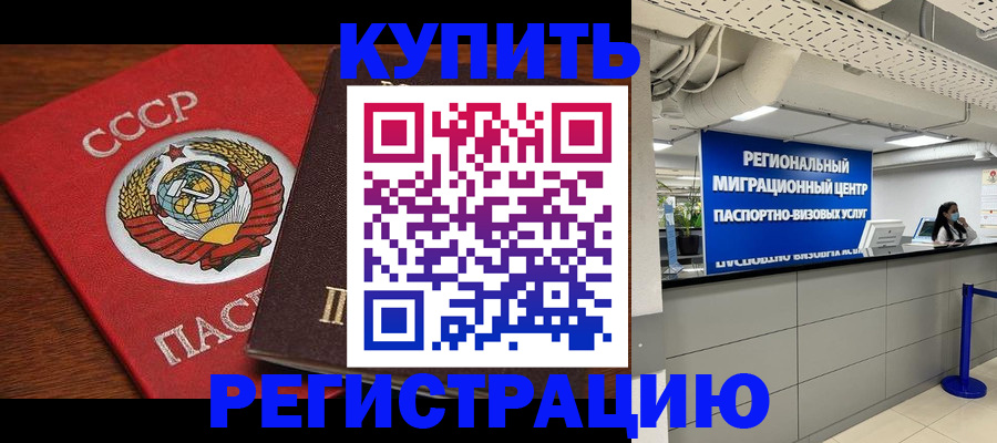 временная прописка в Малгобеке