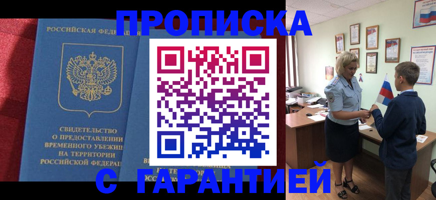 прописка для кредита в Малгобеке